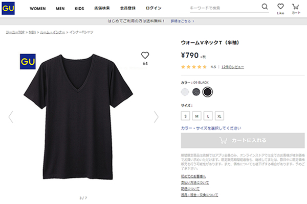 出典画像：「GU」公式サイトより