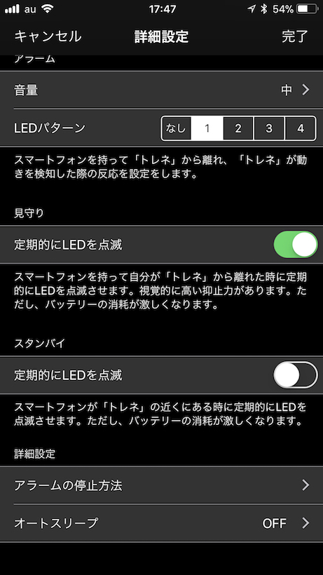 ↑音量、LEDの発光パターン、警戒モード時のLED発光の有無など、細かいカスタマイズが可能