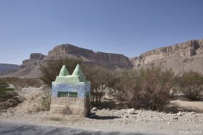 平寿夫写真展「サビール 〜 イエメン ハダラマウトの水飲み場たち」