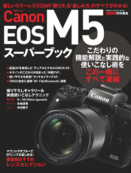 キヤノン EOS M5 スーパーブック