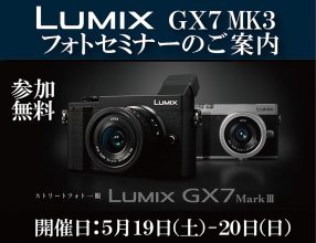 LUMIX GX7 Mark III フォトセミナー