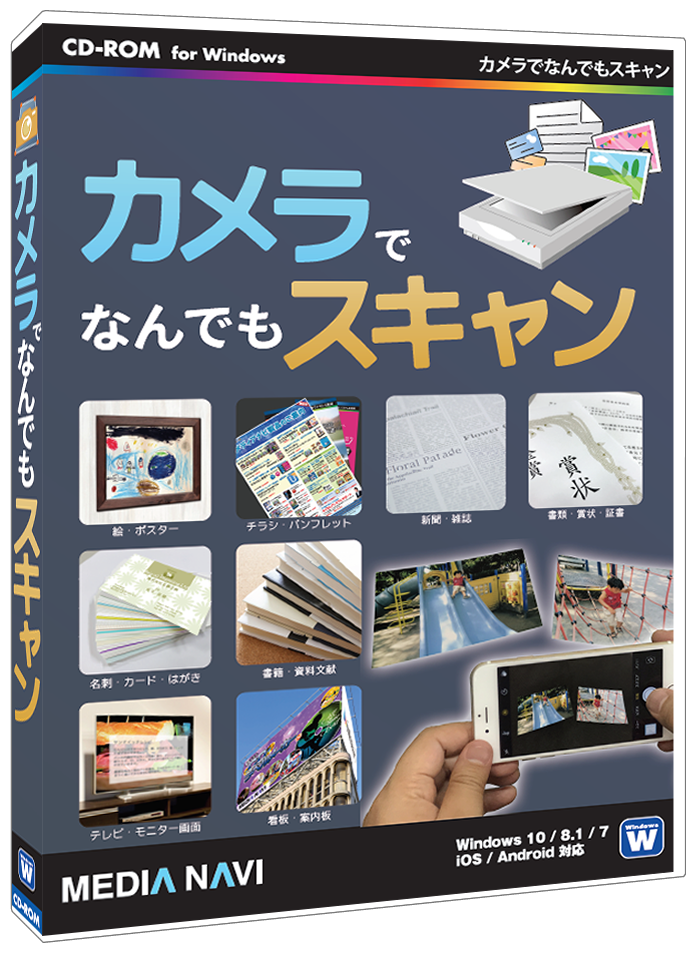 スマホやデジカメがスキャナに大変身 どんなものも取り込める凄腕スキャンソフト カメラでなんでもスキャン Capa Camera Web