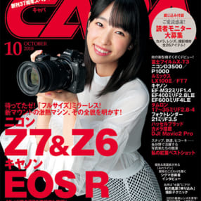 CAPA10月号はZ7＆EOS Rを大特集！カメラ･レンズなど豪華26製品のモニターも大募集