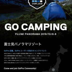 国内最大規模GoPro Camp 2018が今年も開催！実践型レクチャーで楽しもう