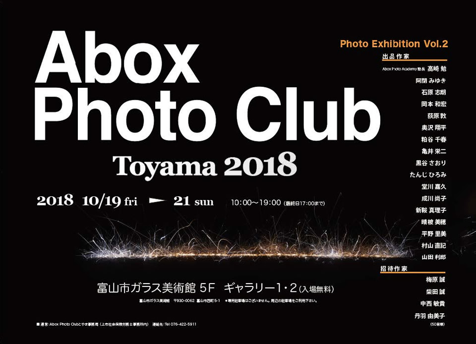 Abox Photo Club Toyama 2018