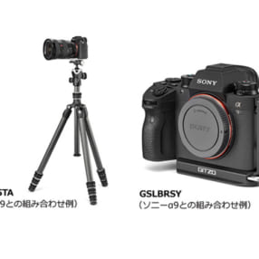 軽量で小さく収納！ソニーα特別仕様の三脚発売