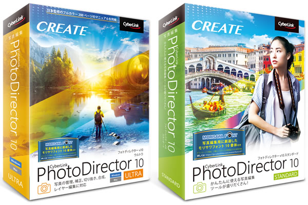 初心者も直感的に使えるAI採用の写真編集ソフト「PhotoDirector 10