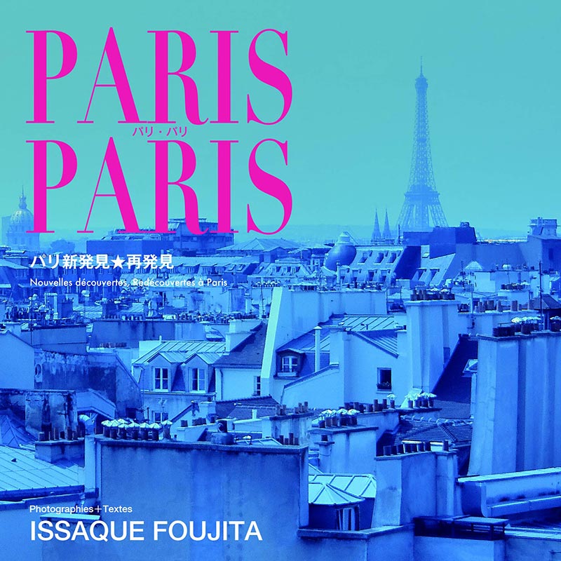 藤田一咲『PARIS PARIS』