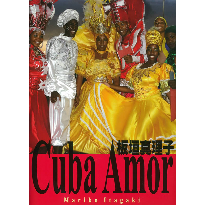 板垣真理子『Cuba Amor（キューバ・アモール）』
