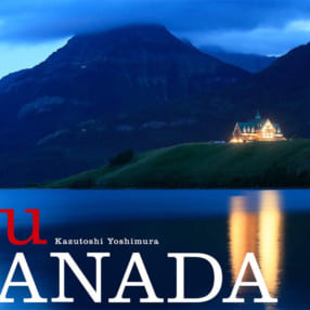 自然だけではない、知られざるカナダの魅力が味わえる吉村和敏写真集『Du CANADA』