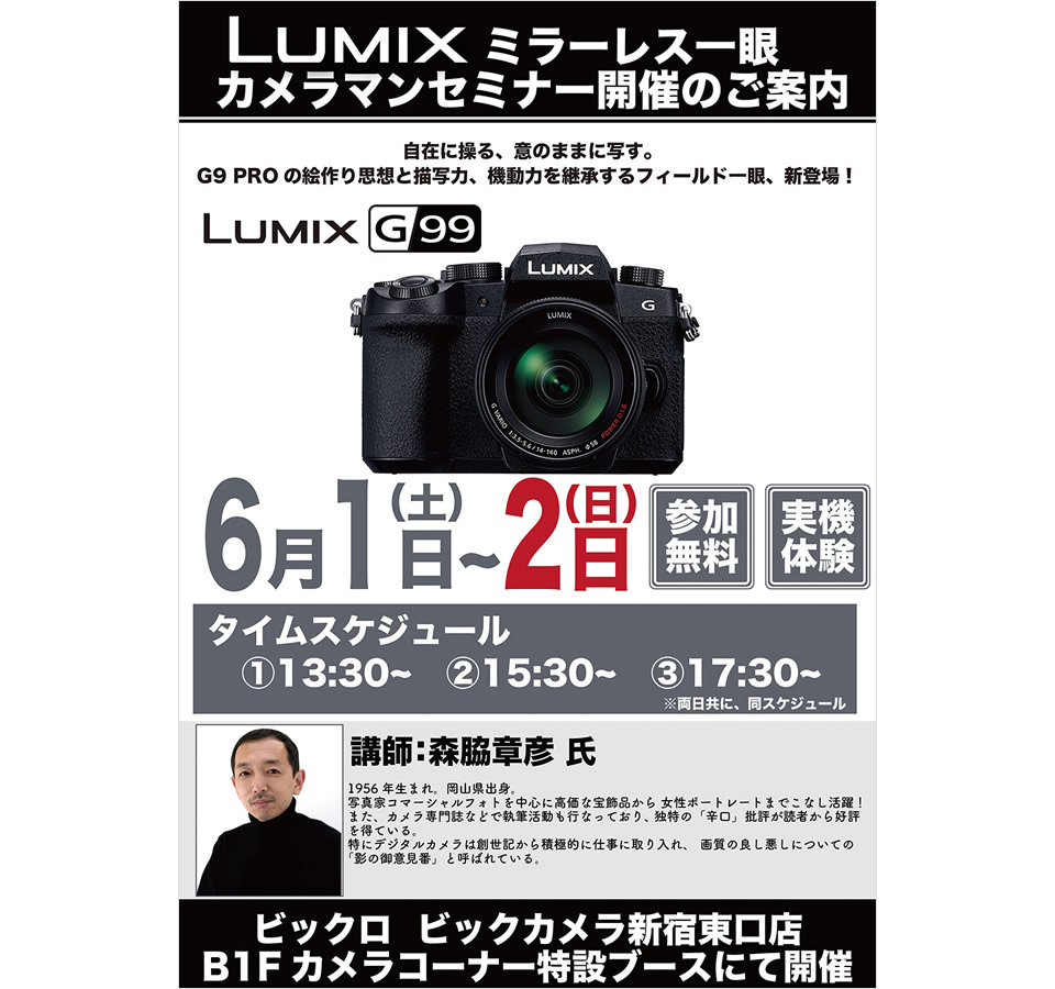 LUMIX ミラーレス一眼プロカメラマンセミナー