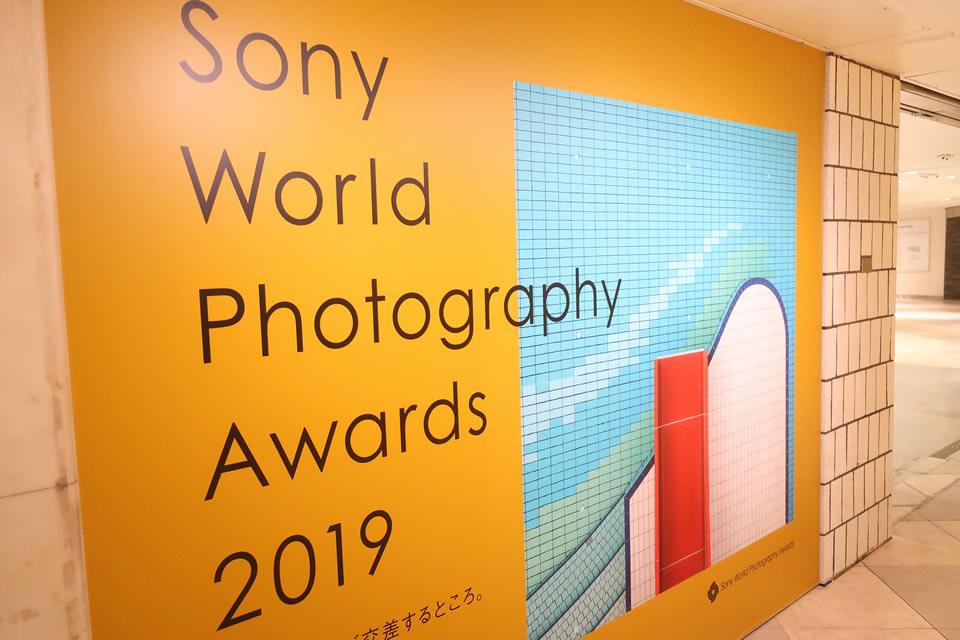 Sony World Photography Awards 2019受賞作品展