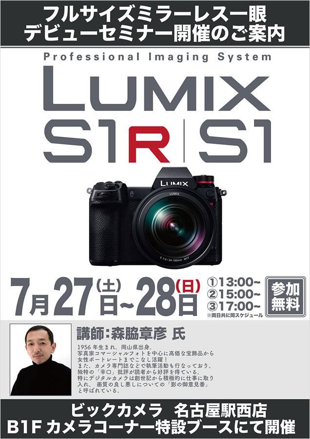 ビックカメラ名古屋駅西店LUMIXプロカメラマンセミナー