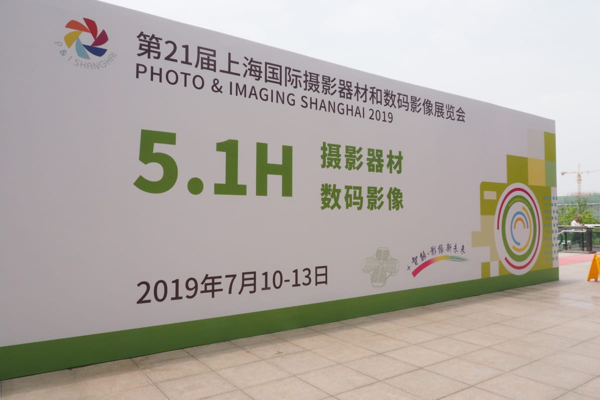 PHOTO IMAGING SHANGHAI 2019
