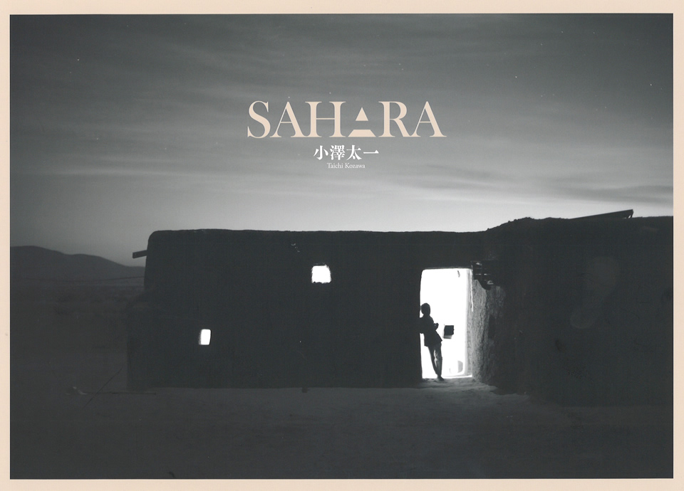 小澤太一写真集『SAHARA』