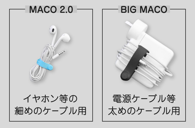 MACO 2.0／BIG MACO