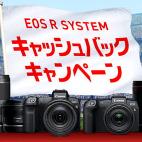 最大3万5千円還元！「EOS R」とレンズをお得に買って東京五輪チケットも当たるチャンス