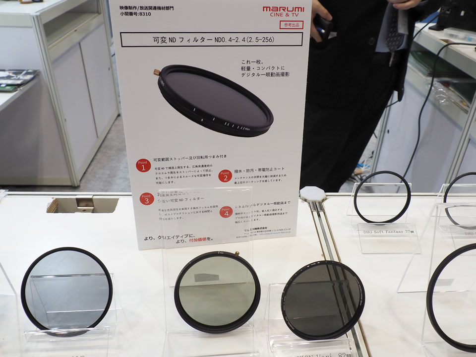 Inter BEE 2019【マルミ】可変NDフィルター ND0.4〜2.4(2.5〜256)