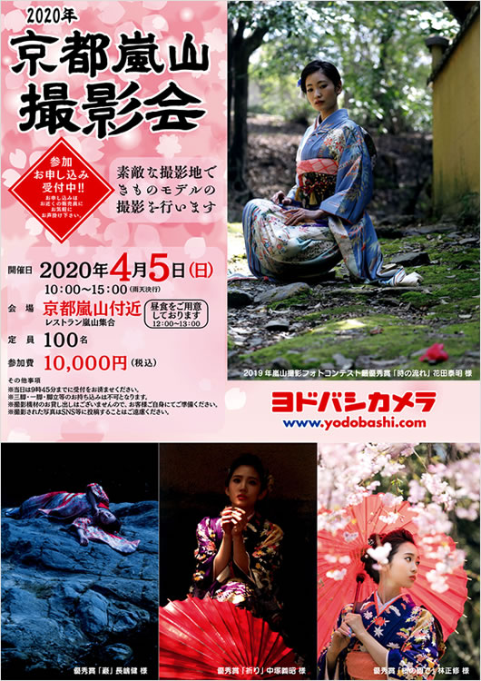 第3回京都嵐山和装モデル撮影会