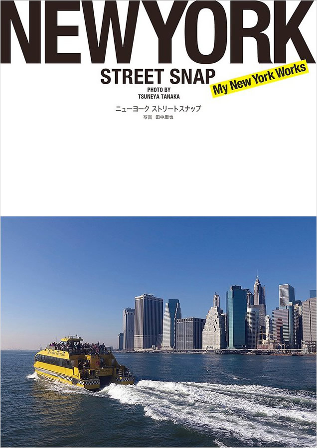 田中庸也『SNAP STREET YORK NEW』