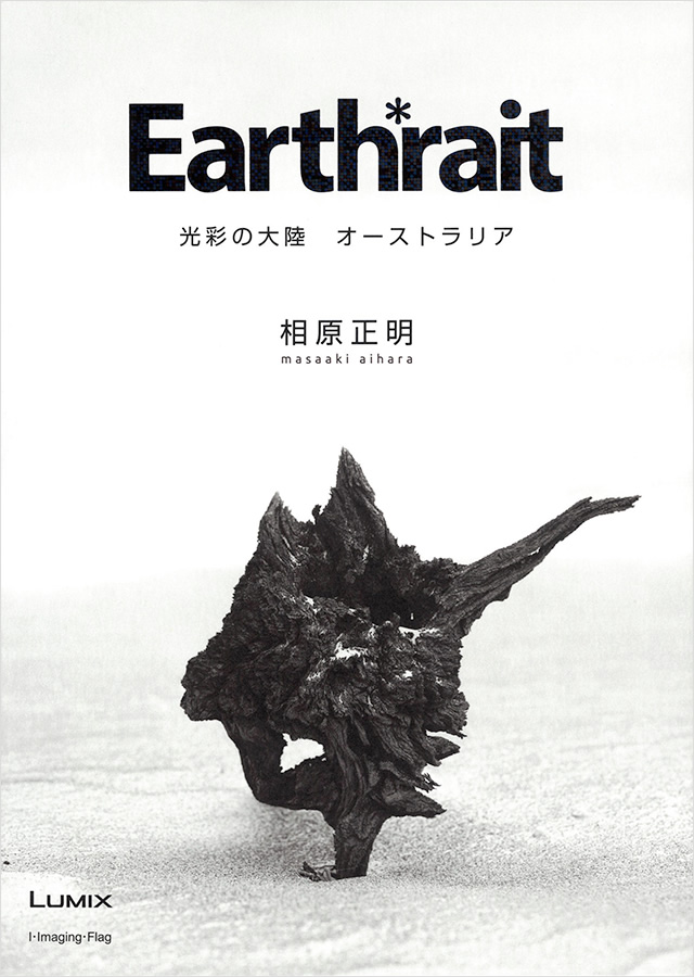 相原正明写真集『Earthrait 光彩の大陸 オーストラリア』