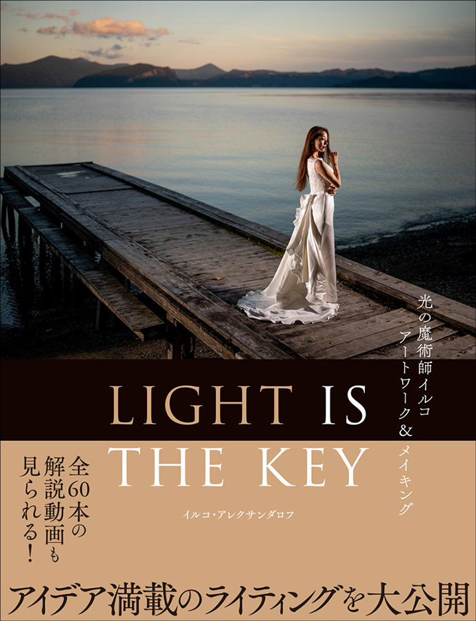 イルコ・アレクサンダロフ『LIGHT IS THE KEY』