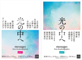 キヤノンギャラリー企画展「光の中へ - messages from the photographers -」