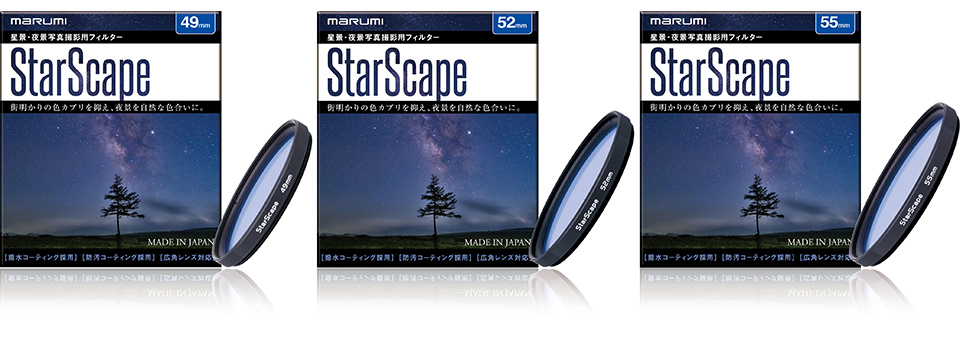 StarScape 49mm・52mm・55mm