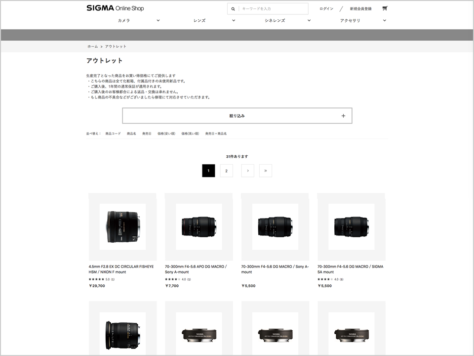 SIGMA Online Shop アウトレットコーナー期間限定SALE