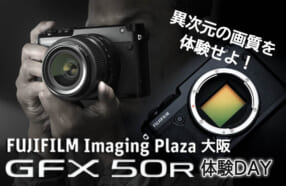 FUJIFILM Imaging Plaza 大阪 GFX 50R 体験DAY