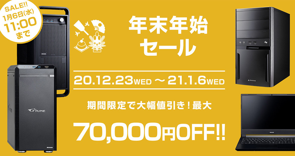 人気パソコンが最大7万円OFF！ カスタマイズもできる期間限定のマウス