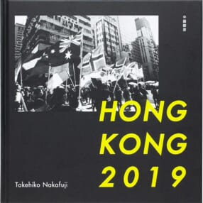 デモに揺れる香港、その裏に人々の日常がある『香港2019』中藤毅彦写真集