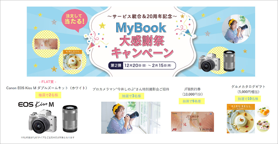 MyBook大感謝祭キャンペーン