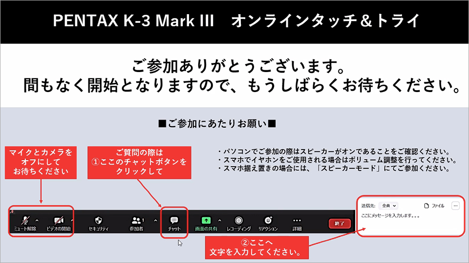 PENTAX K-3 Mark III オンラインタッチ＆トライ