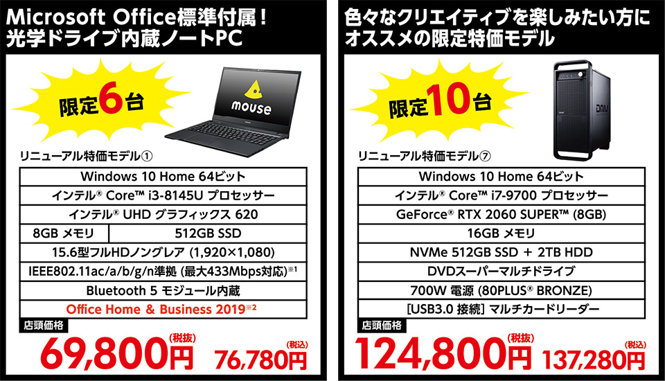 マウスコンピューター 秋葉原ダイレクトショップ リニューアルオープンセール 第2弾