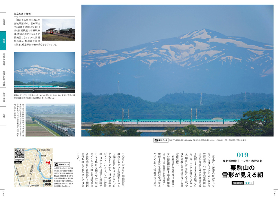 レイルマンフォトオフィス『日本の絶景鉄道』