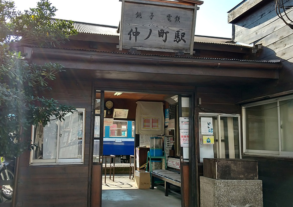 銚子電鉄・仲ノ町駅