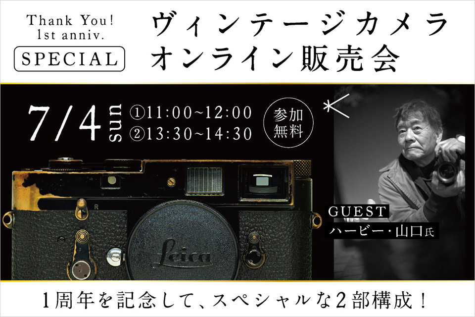 新宿 北村写真機店 1st Anniversary