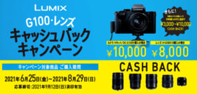 LUMIX G100・レンズ キャッシュバックキャンペーン