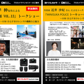 山岸伸さんがヨドバシ梅田で写真展の舞台裏と撮影機材を語る！ 近井沙妃さんのトークショーも