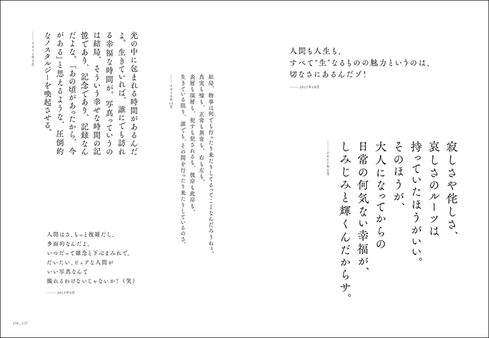 荒木経惟『愛バナ アラーキー20年ノ言葉 2001-2020』