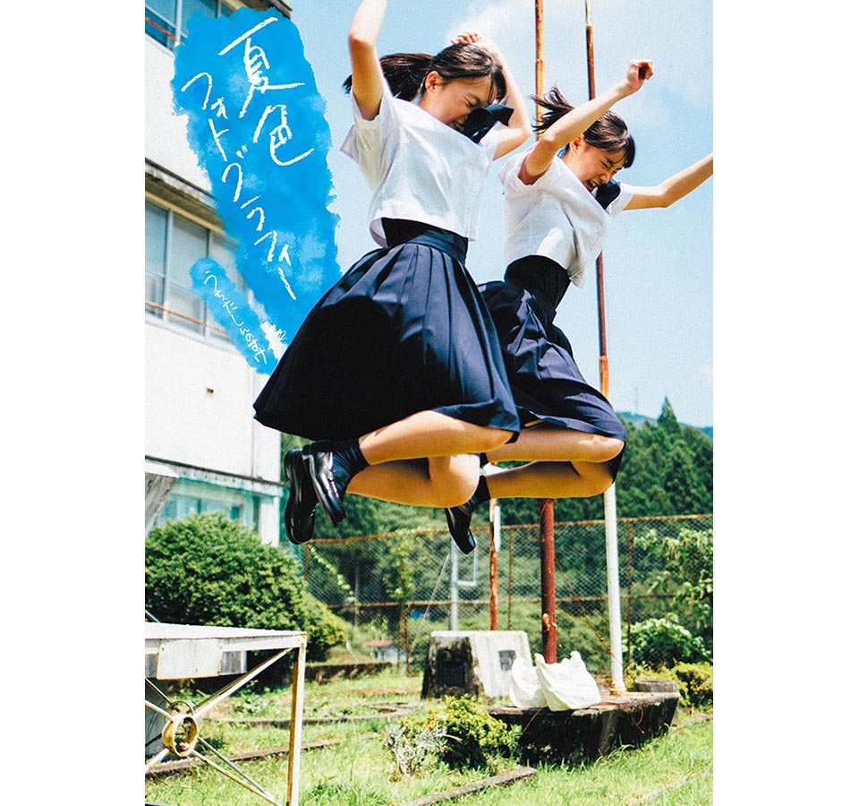 うちだしんのすけ『夏色フォトグラフィー』