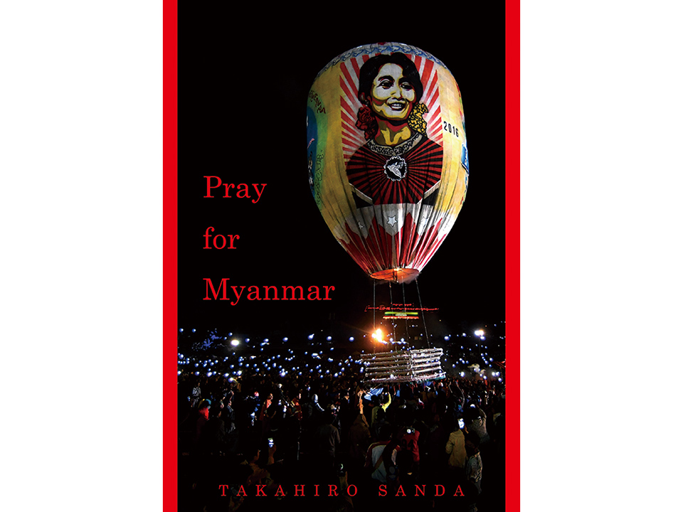 三田崇博「Pray for Myanmar」