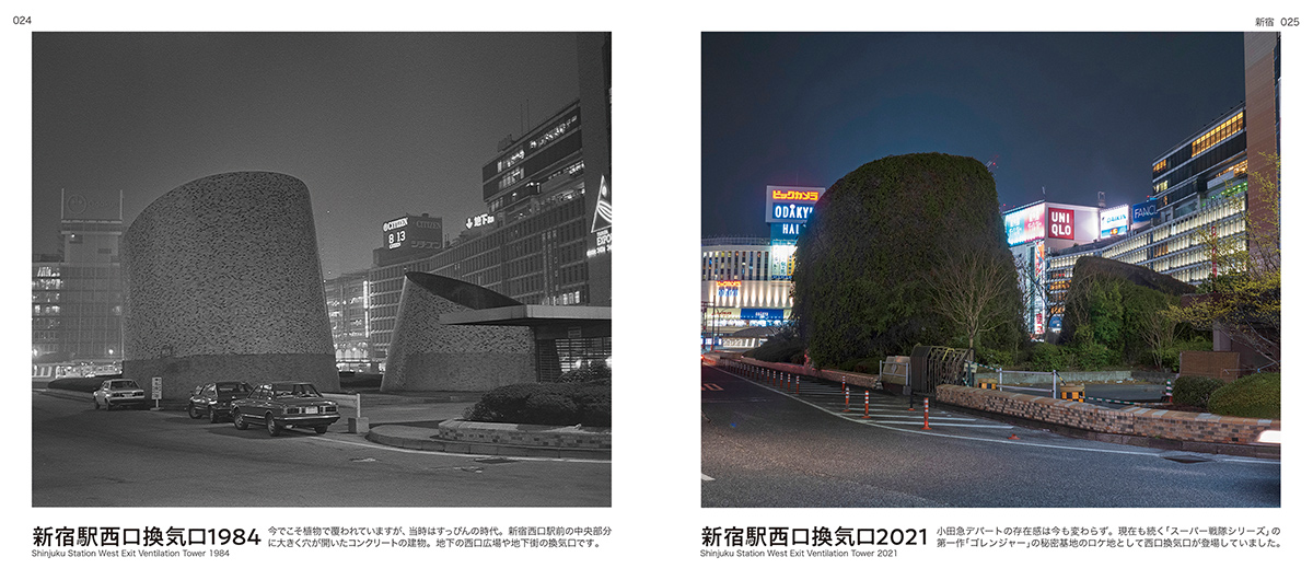 善本喜一郎写真集『東京タイムスリップ1984⇔2021』