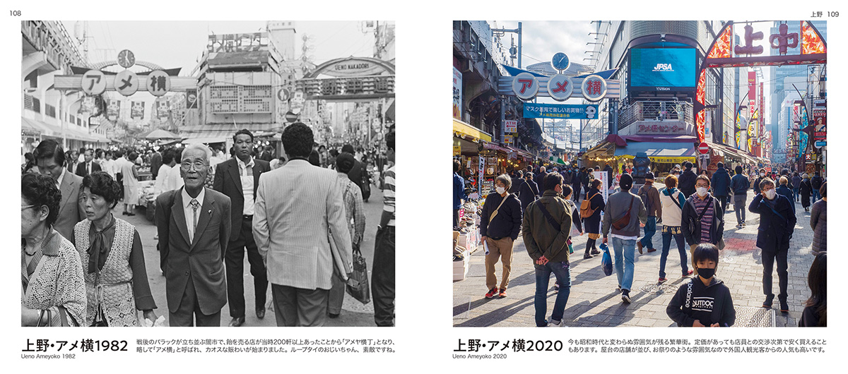 善本喜一郎写真集『東京タイムスリップ1984⇔2021』