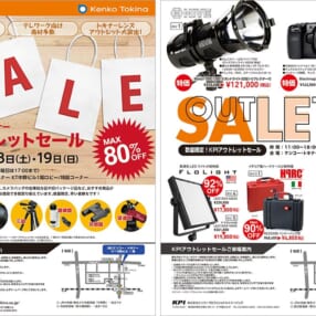 まさかの95％OFFも！ レンズや撮影機材を大放出のケンコー・トキナー＆KPIアウトレットセール