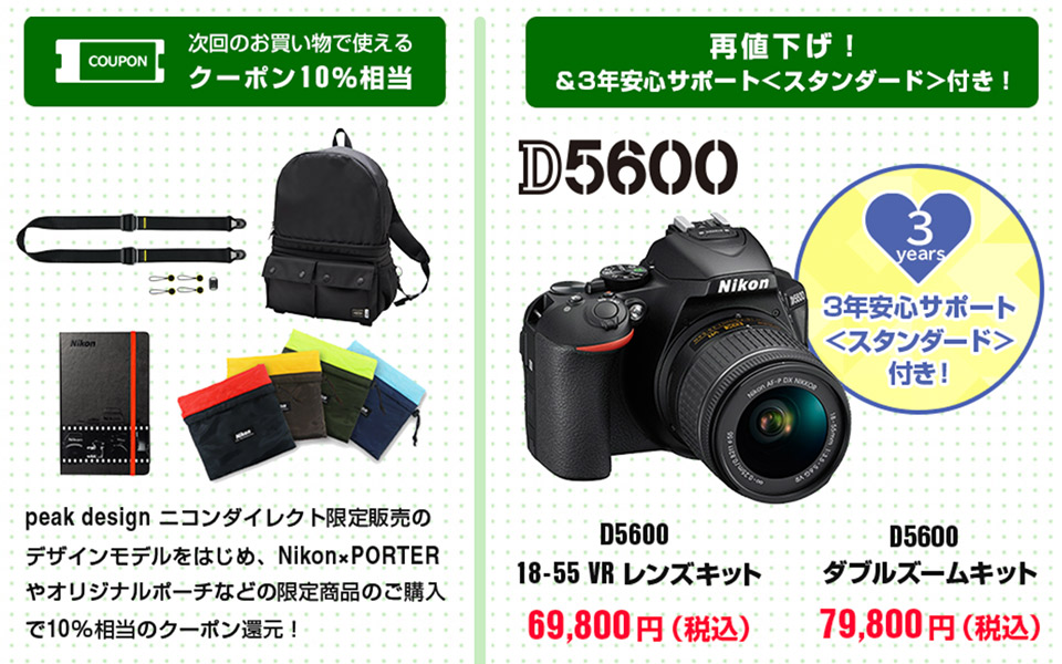 レンズキットが6万円台！「D5600」が超お買い得なニコンダイレクト20