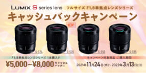 フルサイズF1.8単焦点レンズシリーズ キャッシュバックキャンペーン