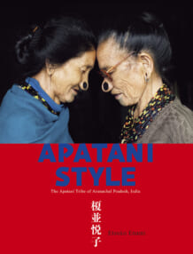 榎並悦子写真集『APATANI STYLE』