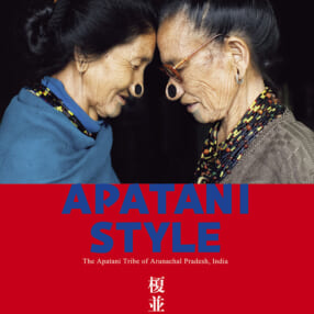 不思議な風習を持つアパタニ族とは？ 榎並悦子写真集『APATANI STYLE』